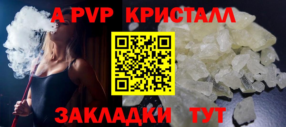 A-PVP VHQ Ликино-Дулёво