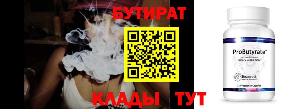 Бутират 99%  Вход с VPN  Ликино-Дулёво 
