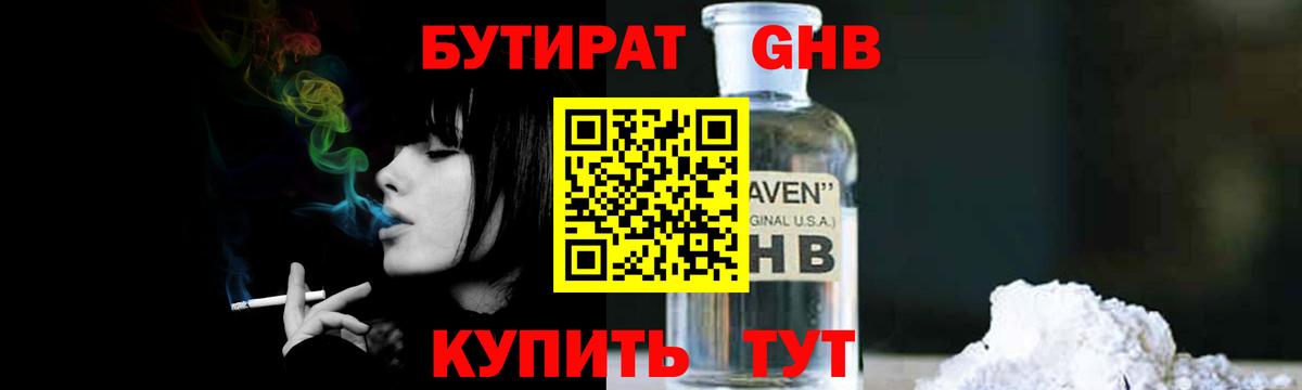 Бутират бутандиол Ликино-Дулёво