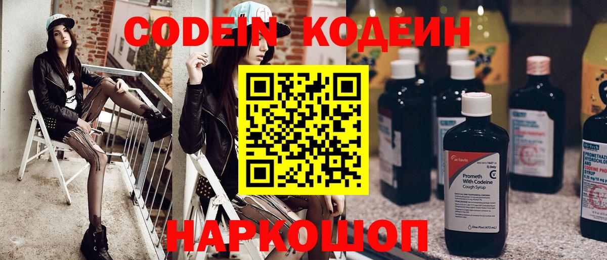 Кодеиновый сироп Lean напиток Lean (лин)  Codein Purple Drank  Вход с VPN  Ликино-Дулёво 