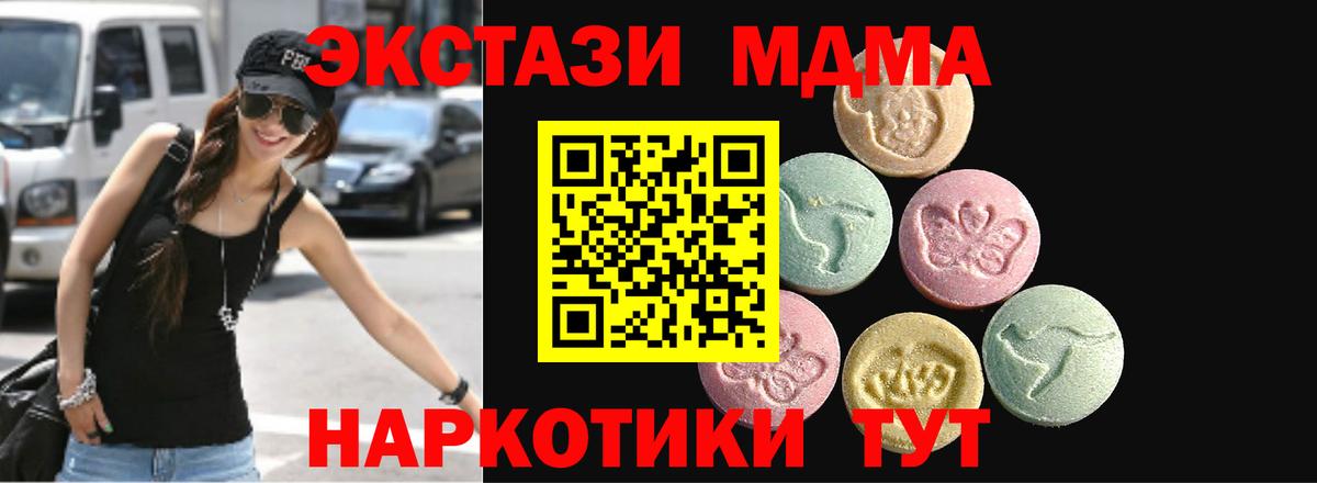 ЭКСТАЗИ MDMA  ЭКСТАЗИ  Ecstasy mix  где можно купить наркотик  Вход с VPN  Ликино-Дулёво 