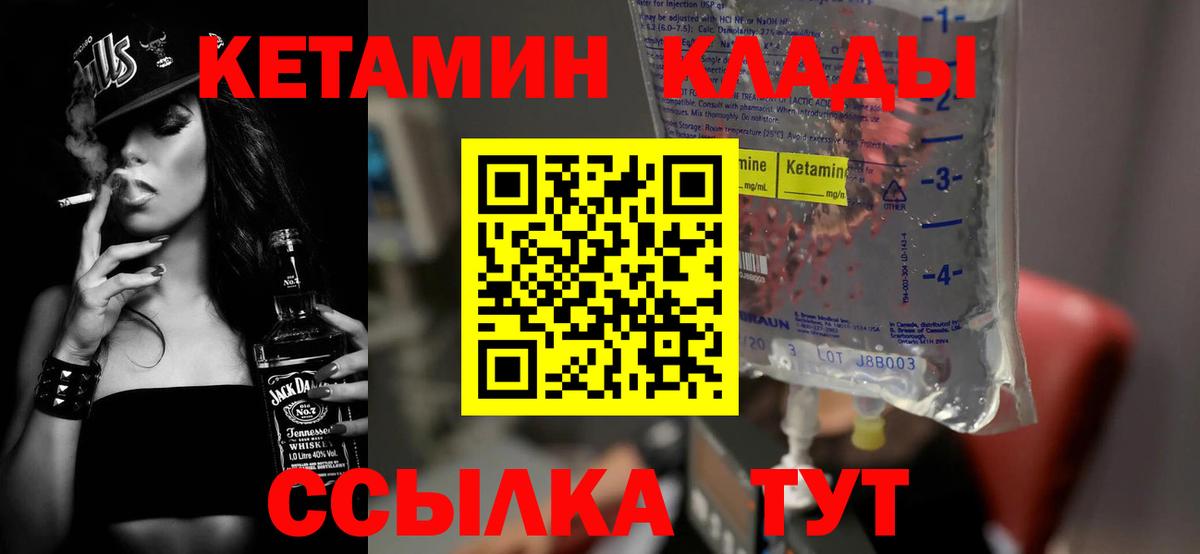 КЕТАМИН VHQ Ликино-Дулёво