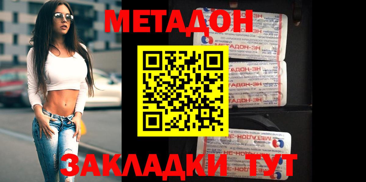 МЕТАДОН кристалл Ликино-Дулёво