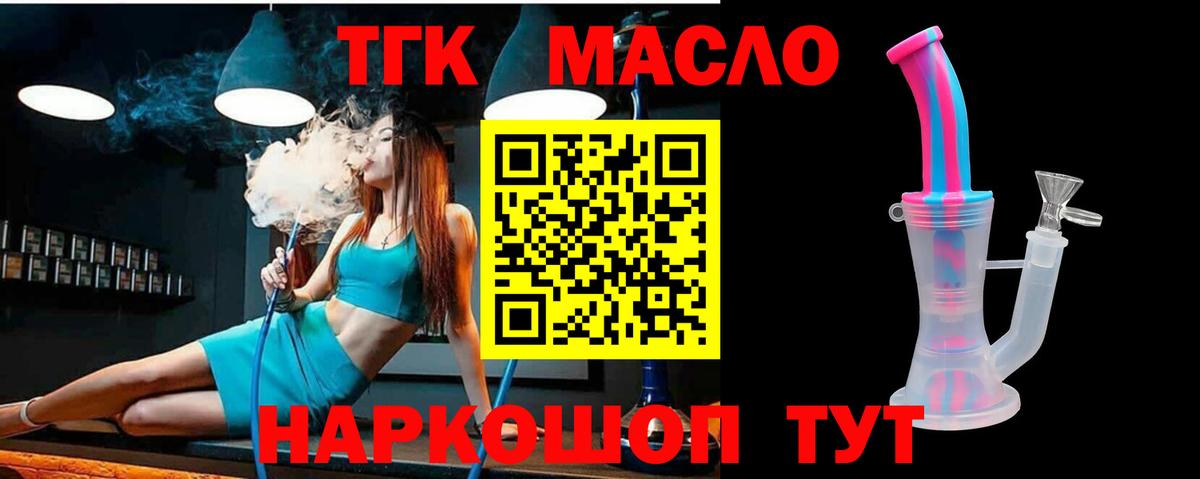 Дистиллят ТГК THC oil Ликино-Дулёво